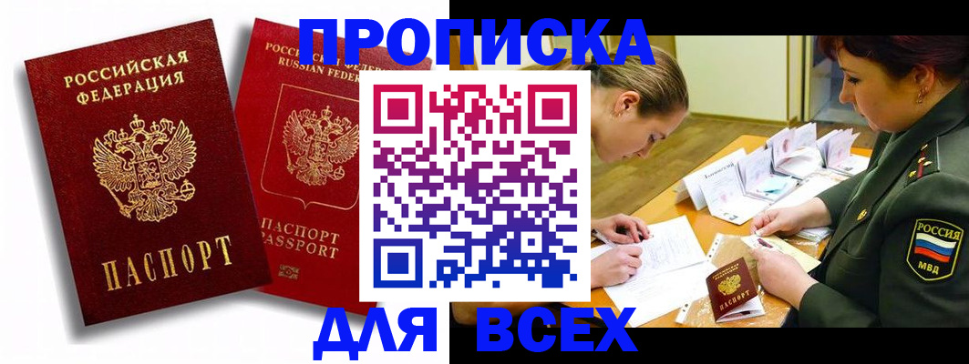 временная регистрация надежно в Зверево