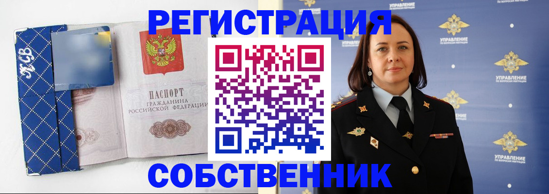 временная регистрация купить в Зверево